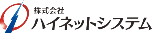 株式会社ハイネットシステム